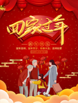 回家过年