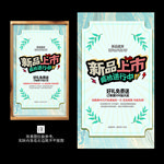 新品上市