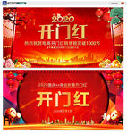 开门红