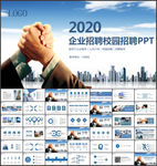 企业校园招聘宣讲ppt公司简介