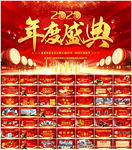 2020企业年会颁奖典礼PPT