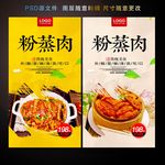 粉蒸肉