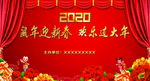 鼠年迎新春欢乐过大年红色喜庆背