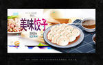 饺子