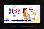 婴儿诊所