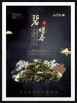 碧螺春