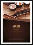茶道