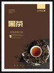 黑茶