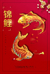 锦鲤