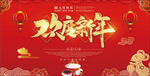 欢度新年