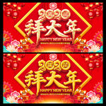 拜大年 春节 2020鼠年