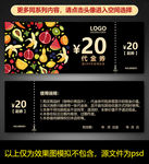 水果店代金券
