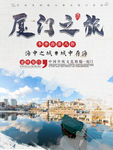 厦门旅游 厦门之旅