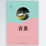 青茶