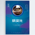 茶文化