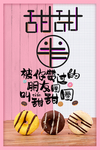 甜甜圈