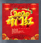 2020开门红 新年春节吊旗