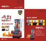 破壁机包装