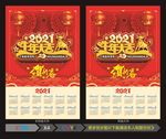 牛年快乐 2021日历