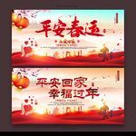 春运