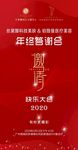 邀请函