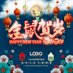 2020新年海报