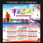平安春运