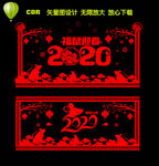 鼠年剪纸