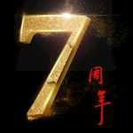 数字7