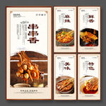 串串香