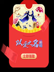 七夕红包