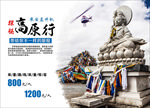 旅游海报