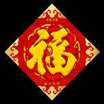 福