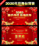 2020公司年会