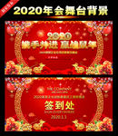 企业年会背景