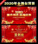 鼠年公司年会
