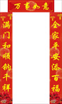 新春对联