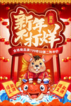 鼠年海报广告设计年画素材开门红