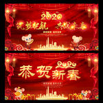 2020鼠年舞台背景