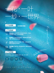 水晶丝海报