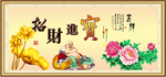 招财进宝