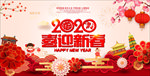 喜迎新春