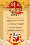 鼠年放假通知 放假通知