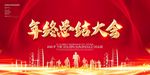 年终总结