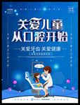 儿童口腔 关爱儿童 从口腔开始