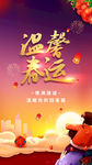 温馨春运