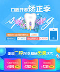 口腔 春季广告 整形美容 牙齿