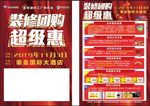 装修团购超级惠建材联盟活动单页