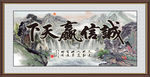 诚信赢天下