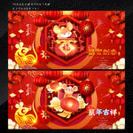 鼠年吉祥 鼠年